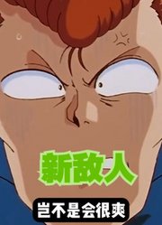 动漫解说：隐藏在黑暗中的新敌人