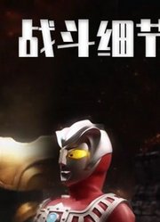 雷欧奥特曼，他到底能有多强，从这几场战斗可以看出来