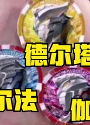 泽塔奥特曼，堪称最强的形态出现，诺亚都不是对手