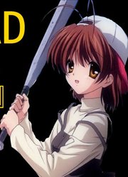 『CLANNAD』业余棒球线(一期完结)意识到的时候手握的球棒已经挥出去了。