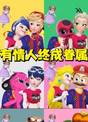 丘比特助力玛丽娜、艾俊等人“有情人终成眷属”