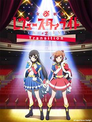 少女☆歌剧RevueStarlight-TheLIVE-#2Transition