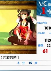 中文VOCALOID新曲排行榜%70