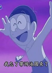 据我所知,混装鬼怪可能是《哆啦A梦》里最值得分享的了呢
