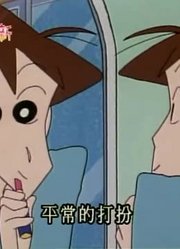 皮孩子前天开始老看《蜡笔小新》一家四口的纪念照，游戏都不玩了