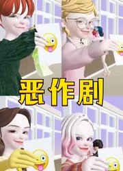 贝儿公主、艾俊等人的“恶作剧”