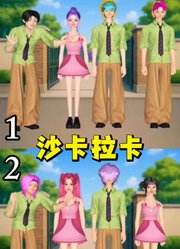 猎魔女团：秦宇、鲁米等人的沙卡拉卡