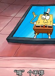 海绵宝宝：吃可爱长大的老痞，生了个更加可爱的蛋-上