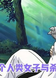 时代树下初相遇，一见杀殿误终生