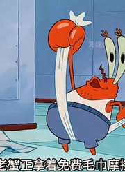 海绵宝宝：四档海绵宝宝，健身改变比奇堡计划-下