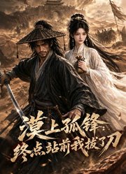 萌庄跨世遇良人