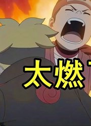 博人传第280话，博人决战卧底烟管，岩隐小哥赴死一搏！