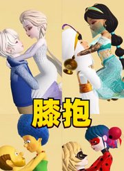 辛普森夫妇、艾莎和杰克等4对动漫CP的“膝抱”，好甜啊