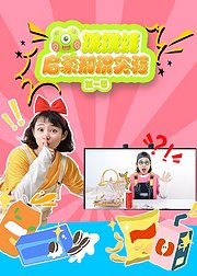 跳跳蛙启蒙知识实验第1季