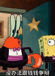 海绵宝宝：老章音乐天赋觉醒，登上比奇堡最高的音乐殿堂1