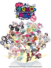 BanGDream!少女乐团派对！☆PICO～大份～