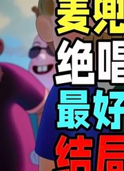 20周年的纪念作品，却成为系列的最终绝唱「麦兜之饭宝奇兵」