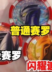 泽塔奥特曼，不愧是新生代债王，迪迦的力量都敢借啊