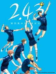 2.43清阴高中男子排球社