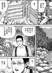 妻子在30年间不停被反复折磨，老汉苦守等待丨伊藤润二漫画【暗之声】系列《轰声》