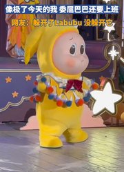 星星人：很不高兴为您营业，躲开了Labubu，没躲开它！