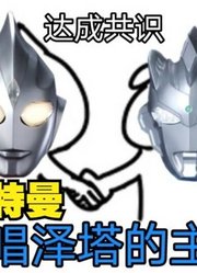 同样是获得奖的奥特曼，迪迦VS泽塔，你觉得谁更胜一筹