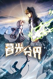 暮光分界