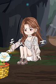 天命小道士