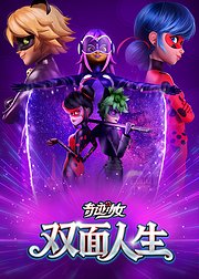 奇迹少女双面人生