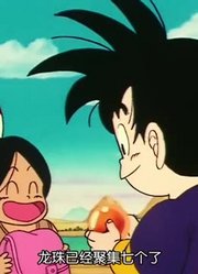 龙珠神龙再度出现精简版