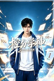 控分学神