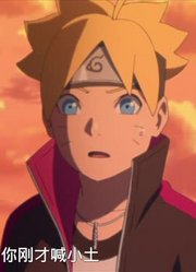 迄今为止,全世界最坚硬的石头可能是《博人传火影忍者新时代》里最值得分享的了呢