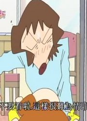 我的小孩最近迷上了《蜡笔小新》梦冴的摇篮曲哦，还拉着爸妈一起看