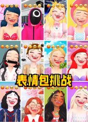 艾莎、祢豆子、玛丽娜等人的表情包挑战