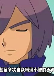 你觉得神奇宝贝里的真嗣是一个怎么样的人？