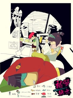 被单骑士
