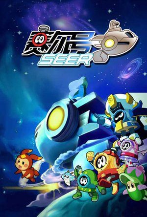 赛尔号第3季