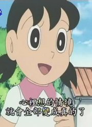 我们家小孩最近迷上了《哆啦A梦》心想事成锭，真的那么有意思吗