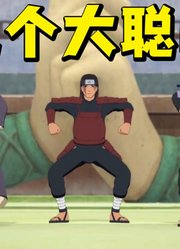 火影忍者MMD：千手柱间、宇智波斑、千手扉间的“大聪明表演”