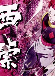 「燃向：踩点向」西索|青涩的果实为何总是那么令人垂涎三尺