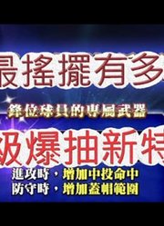 「文老爹灌篮高手」抽爆新特质啦!只有我最摇摆?文老爹SLAMDUNK