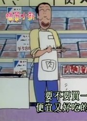 家里的小孩最近迷上了《蜡笔小新》今天的晚餐是最高级的牛排，真的那么有意思吗