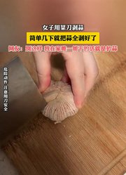 女子用菜刀剥蒜，简单几下就把蒜全剥好了。