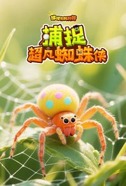 球球有料科普：捕捉超凡蜘蛛侠