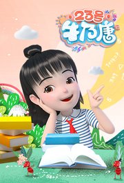 23号牛乃唐第1季