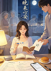 晚来心安