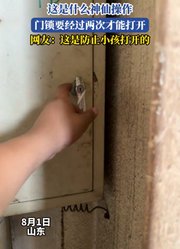 这是什么神仙操作，门锁要经过两次才能打开