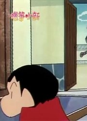 空闲时间看了《蜡笔小新》，这集水泥未干好想摸推荐大家都来看一下