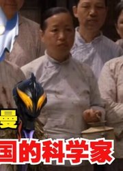 希卡利奥特曼，不愧是光之国的科学家，竟然敢硬刚塔尔塔洛斯