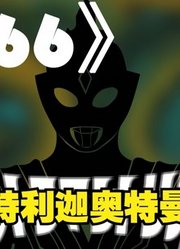 1966年特利迦奥特曼，主题曲就已经曝光，怪不得如此熟悉